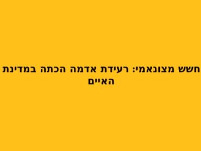 חשש מצונאמי: רעידת אדמה הכתה במדינת האיים