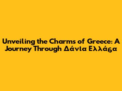 Unveiling the Charms of Greece: A Journey Through **Δάνια Ελλάδα**